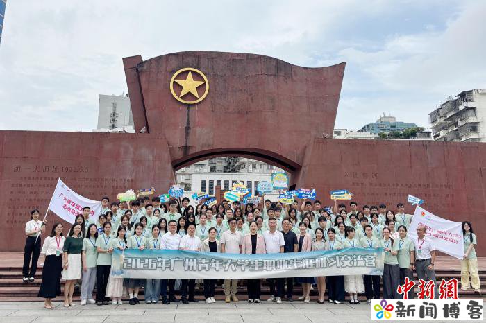 2026年广州青年大学生职业生涯研习交流营正式开